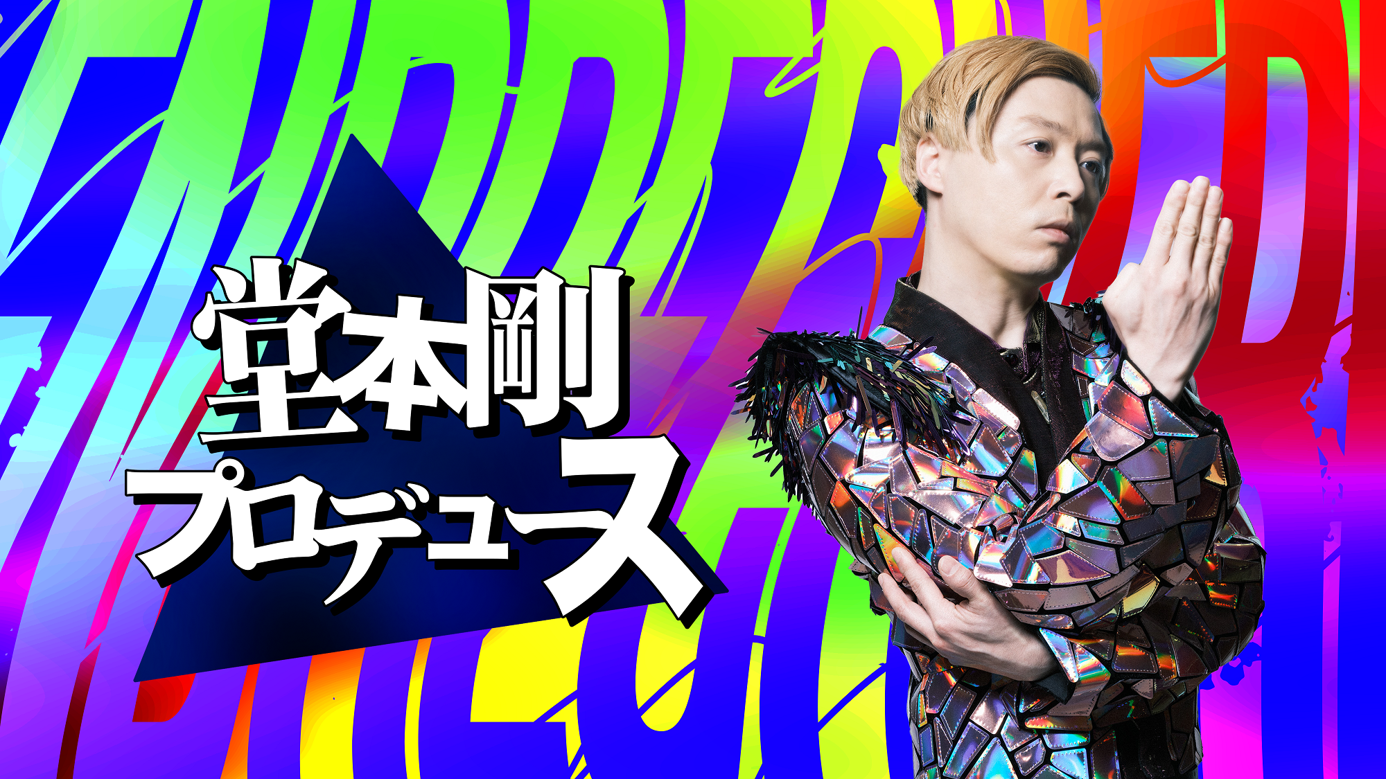 未使用】堂本剛さん 紫 限定服 カード付き 未使用】堂本剛さん 紫