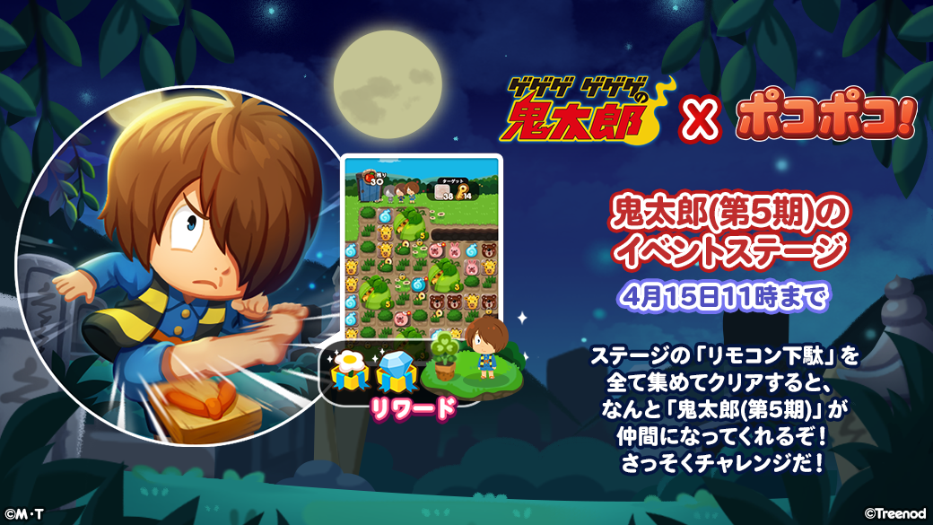 LINE ポコポコ」、水木しげる生誕100周年記念企画『ゲゲゲ