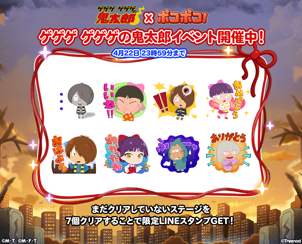 ゲコ！画像1・2の2点おまとめです LINE ポコポコ」、水木しげる生誕100周年記念企画『ゲゲゲ