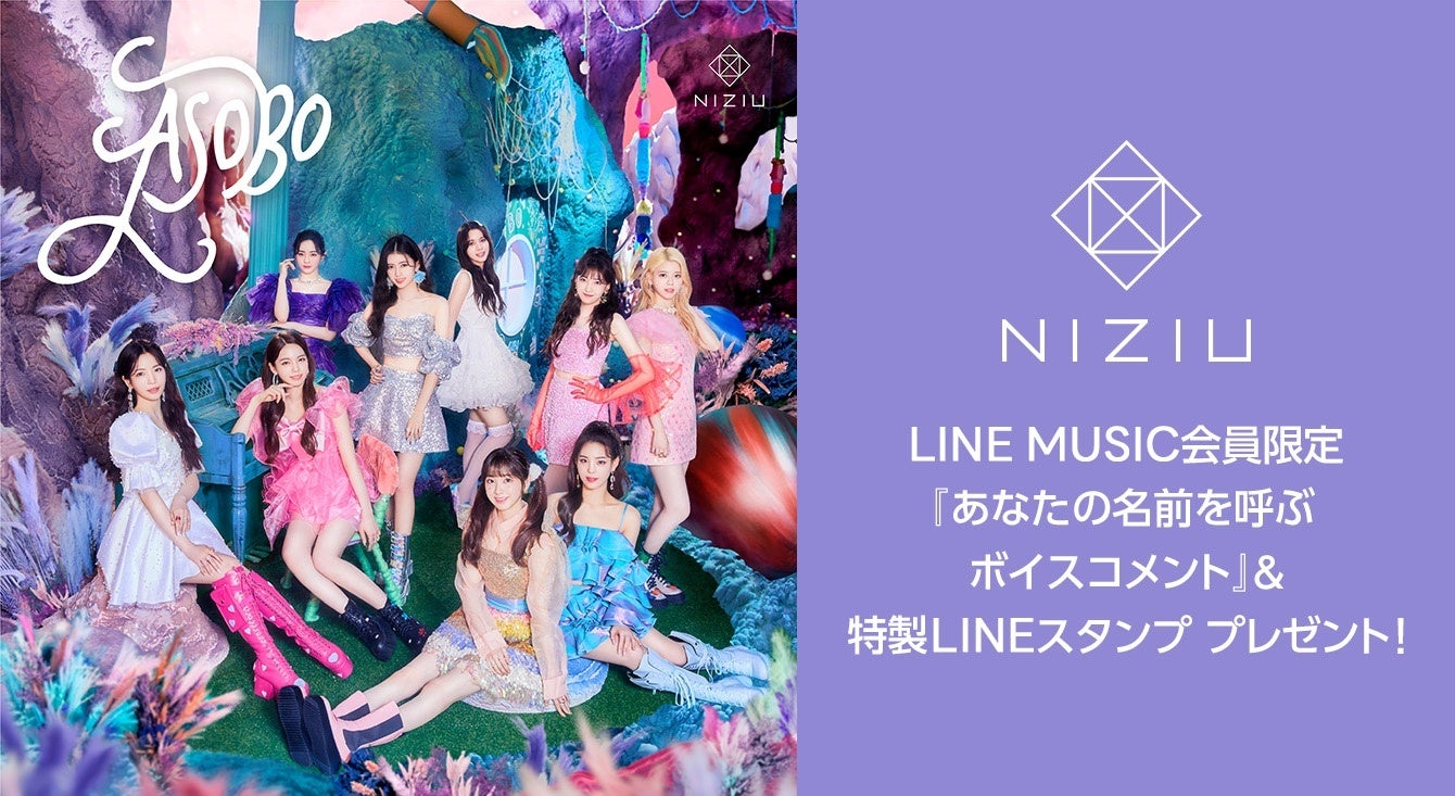 Niziu特製lineスタンプをユーザー全員へ無料でプレゼント さらにniziu メンバーが あなたのお名前を呼ぶリクエストメッセージボイスコメント をプレゼント Line株式会社のプレスリリース Niziu特製lineスタンプをユーザー全員へ無料でプレゼント さらにniziu メンバーが あなたのお名前を呼ぶリクエストメッセージボイスコメント をプレゼント Line株式会社のプレスリリース