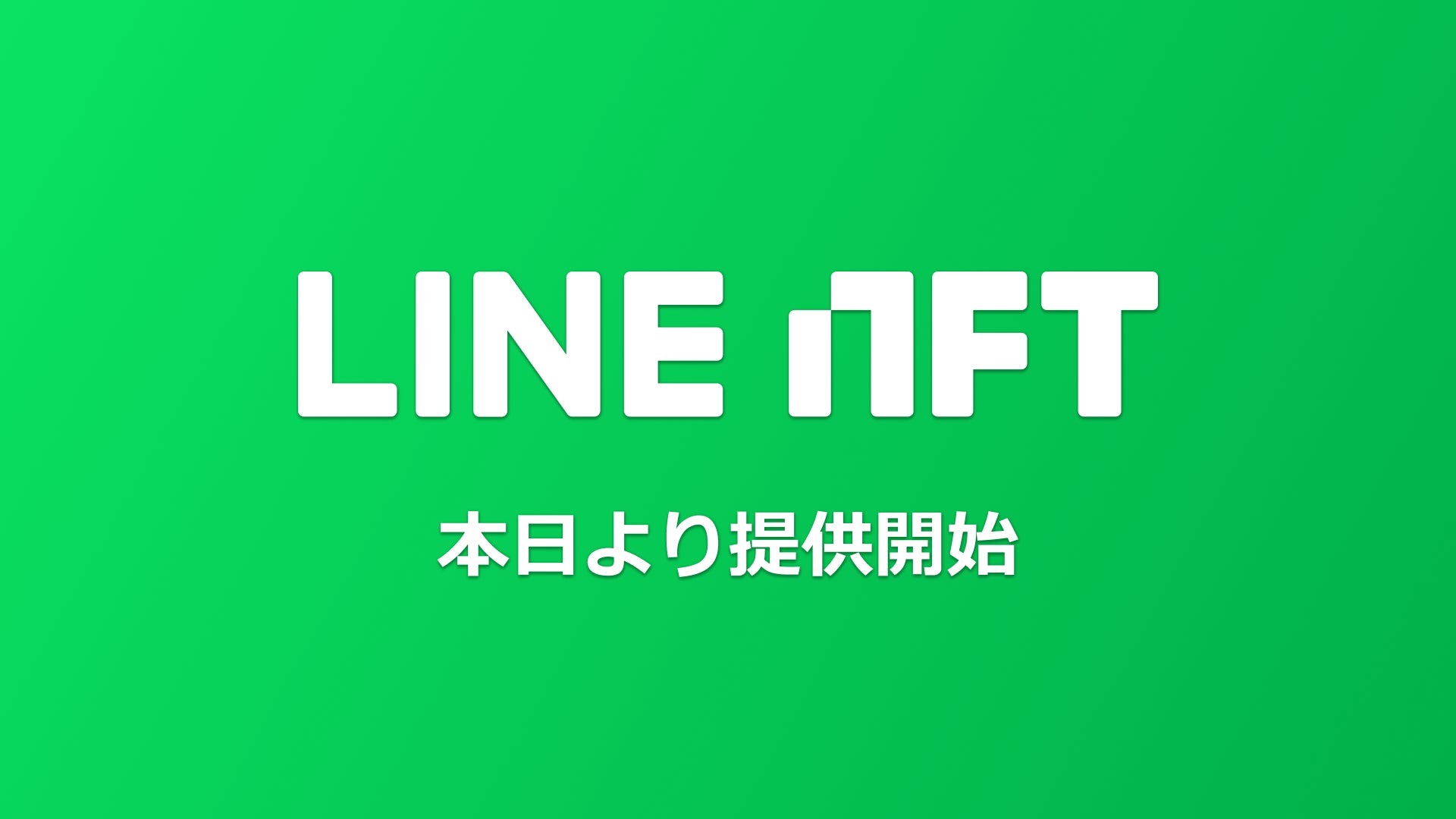 LINE NFT