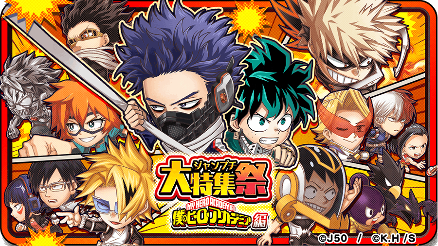 ジャンプチ ヒーローズ 大型イベント ジャンプチ大特集祭 僕のヒーローアカデミア 心操人使 Plus Ultra をスタート Line株式会社のプレスリリース