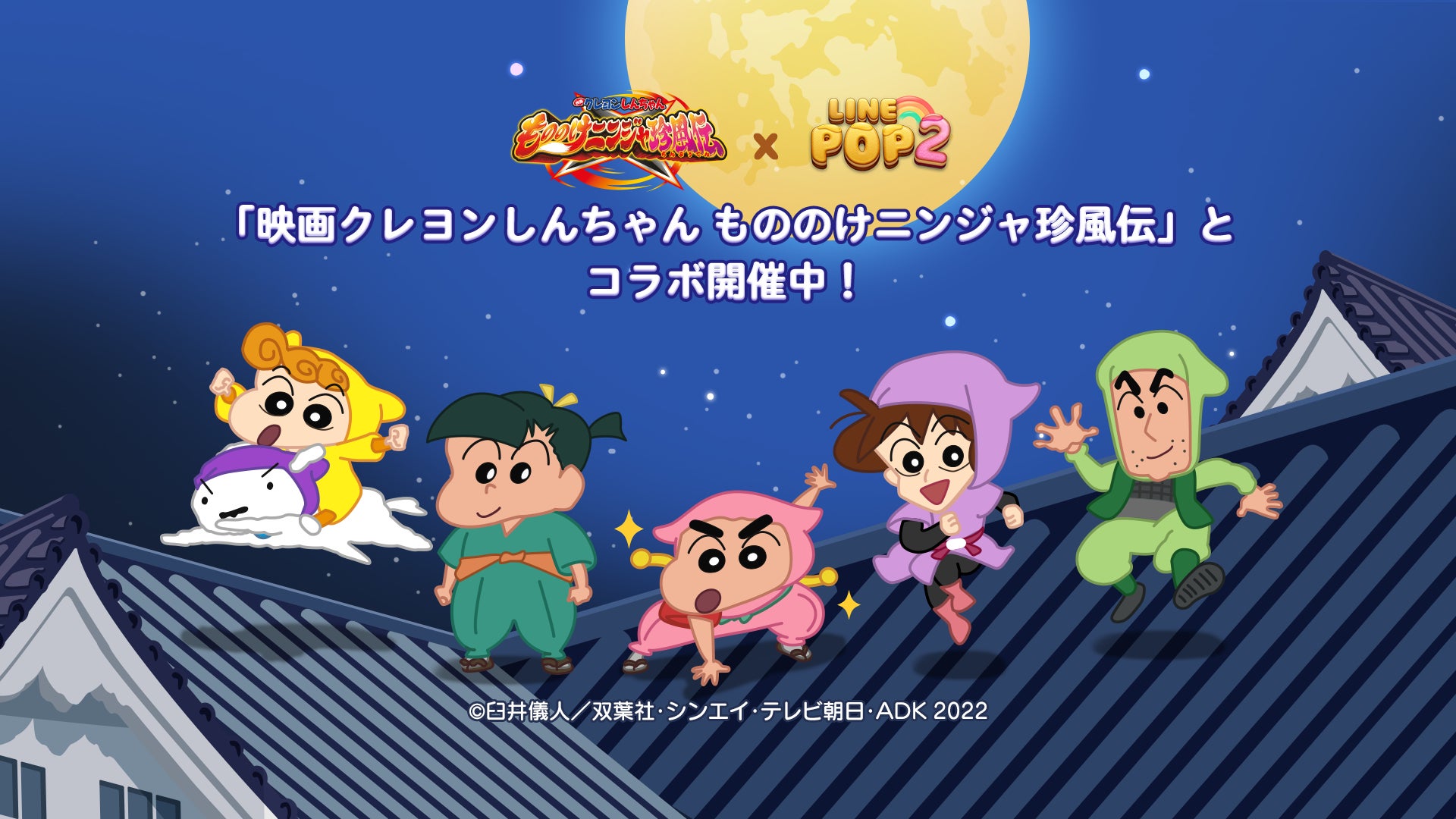 6角形パズルゲーム Line Pop2 映画クレヨンしんちゃん とコラボレーション開始 Line株式会社のプレスリリース 6角形パズルゲーム Line Pop2 映画クレヨンしんちゃん とコラボレーション開始 Line株式会社のプレスリリース