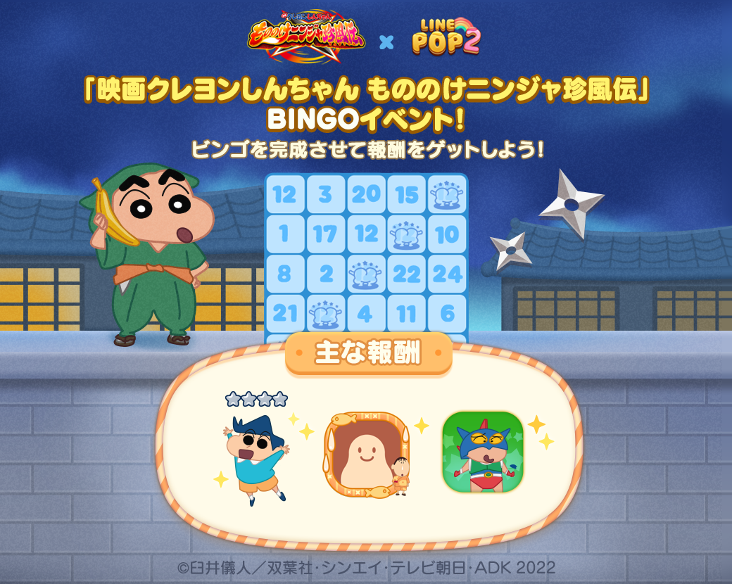 6角形パズルゲーム「LINE POP2」、『映画クレヨンしんちゃん』と