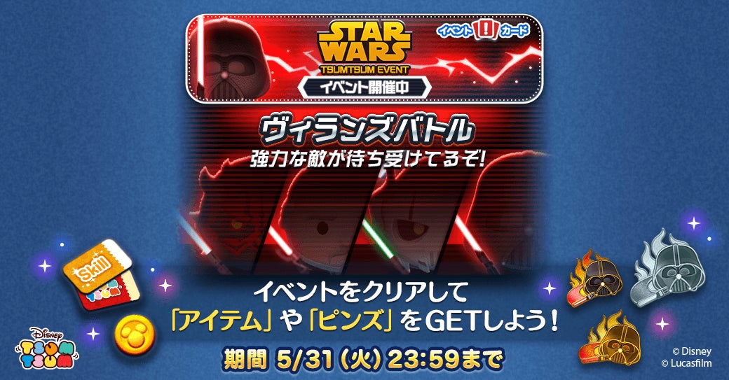Line ディズニー ツムツム に スター ウォーズ シリーズの新ツムが期間限定で5月1日より登場 Line株式会社のプレスリリース Line ディズニー ツムツム に スター ウォーズ シリーズの新ツムが期間限定で5月1日より登場 Line株式会社のプレスリリース