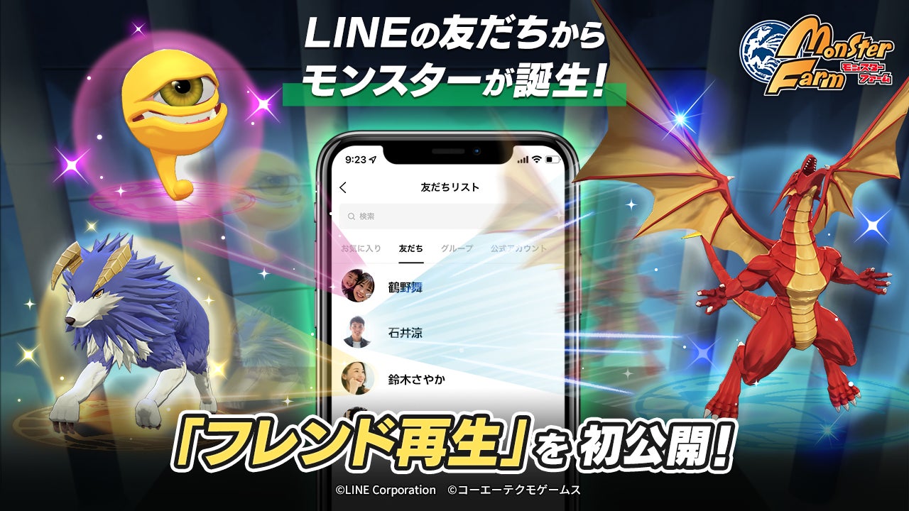 伝説の育成ゲーム完全新作 Line モンスターファーム Lineの友だちからモンスターを誕生させる フレンド 再生 を初公開 Line株式会社のプレスリリース 伝説の育成ゲーム完全新作 Line モンスターファーム Lineの友だちからモンスターを誕生させる フレンド 再生 を初公開 Line株式会社のプレスリリース