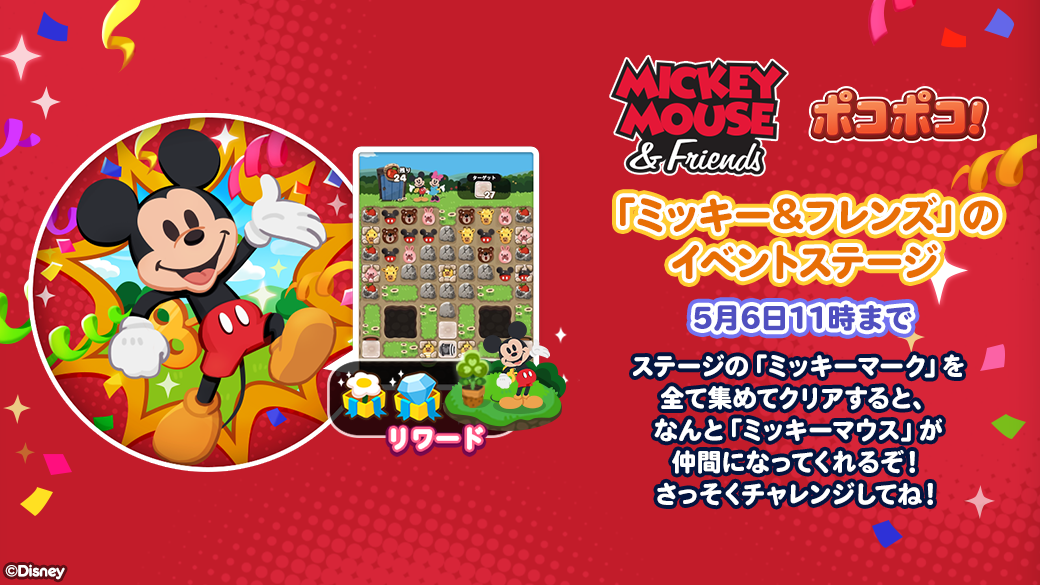 Line ポコポコ に ミッキー フレンズ が登場 限定lineスタンプの配信や 記念イベント キャンペーンを開催 Line株式会社のプレスリリース