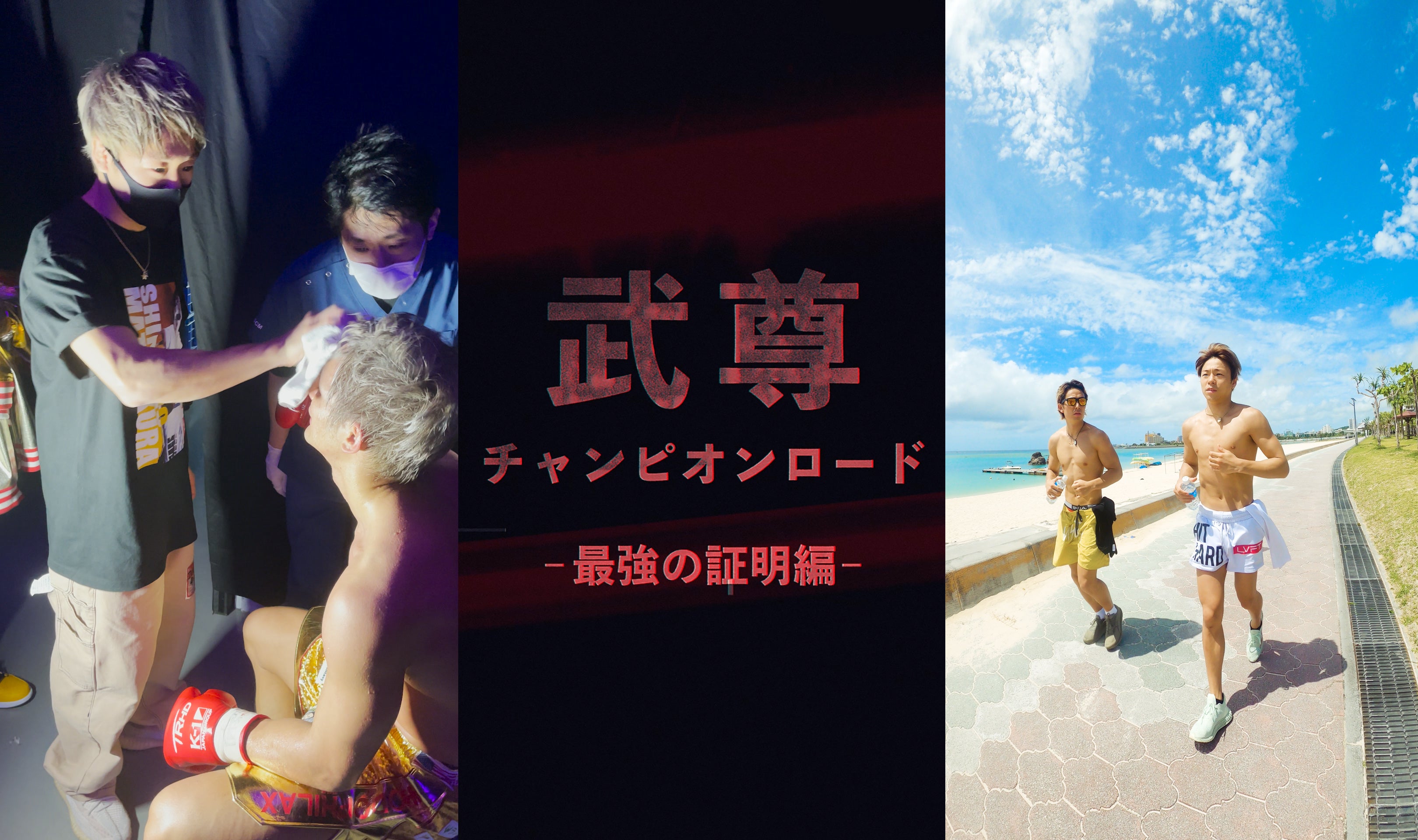 LINE NEWS VISION「武尊チャンピオンロード-最強の証明編-」