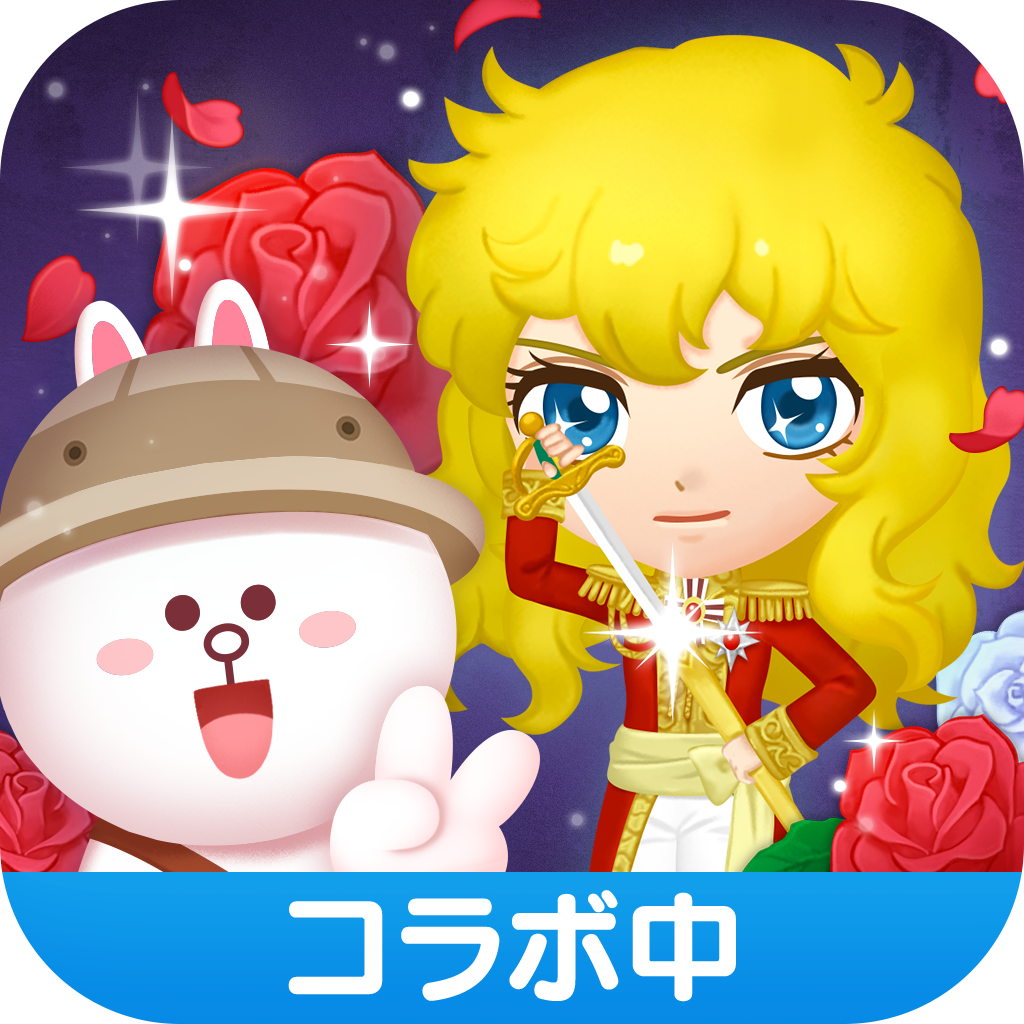 バブルシューティングゲーム「LINE バブル2」、少女漫画の名作