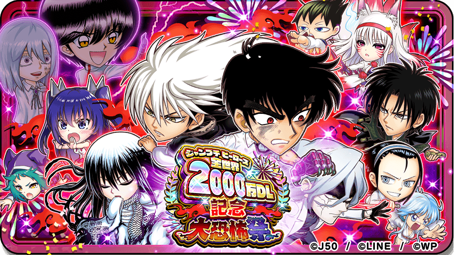 ジャンプチ ヒーローズ」、世界累計2,000万ダウンロード突破