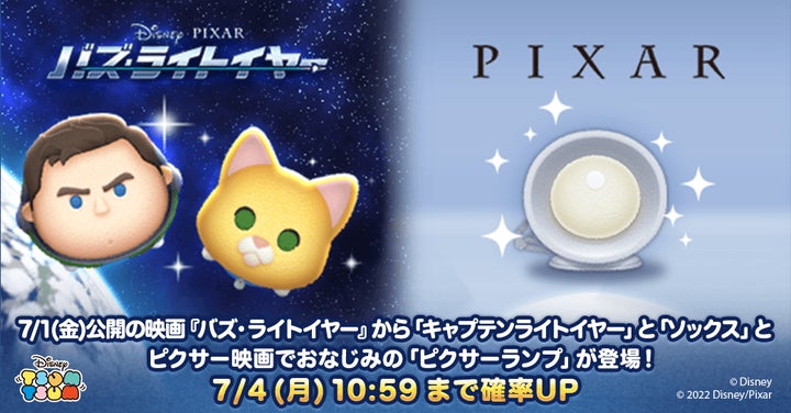ディズニーパークス限定 ファンタジーランド ツムツム7点セット ディズニー&ピクサー映画最新作『バズ・ライトイヤー』から