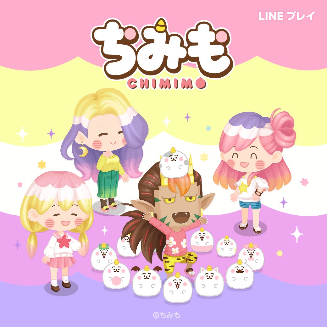 アバターコミュニケーションアプリ Line プレイ 新作オリジナルtvアニメ ちみも と初のコラボレーションを開始 Line株式会社のプレスリリース アバターコミュニケーションアプリ Line プレイ 新作オリジナルtvアニメ ちみも と初のコラボレーションを開始 Line株式会社のプレスリリース