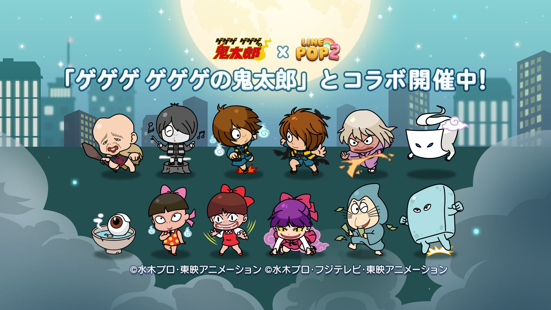 6角形パズルゲーム Line Pop2 水木しげる生誕100周年記念プロジェクト ゲゲゲ ゲゲゲの鬼太郎 とコラボレーションがスタート Line株式会社のプレスリリース 6角形パズルゲーム Line Pop2 水木しげる生誕100周年記念プロジェクト ゲゲゲ ゲゲゲの鬼太郎 とコラボレーションがスタート Line株式会社のプレスリリース
