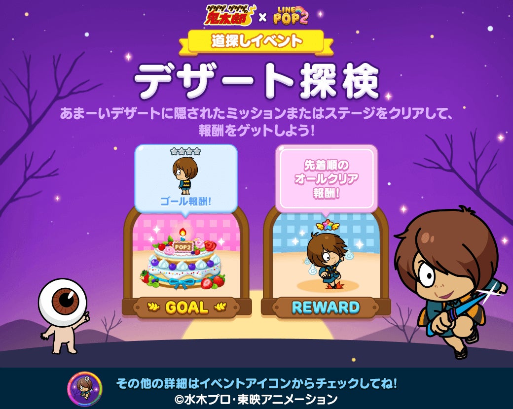 6角形パズルゲーム Line Pop2 水木しげる生誕100周年記念プロジェクト ゲゲゲ ゲゲゲの鬼太郎 とコラボレーションがスタート Line株式会社のプレスリリース 6角形パズルゲーム Line Pop2 水木しげる生誕100周年記念プロジェクト ゲゲゲ ゲゲゲの鬼太郎 とコラボレーションがスタート Line株式会社のプレスリリース