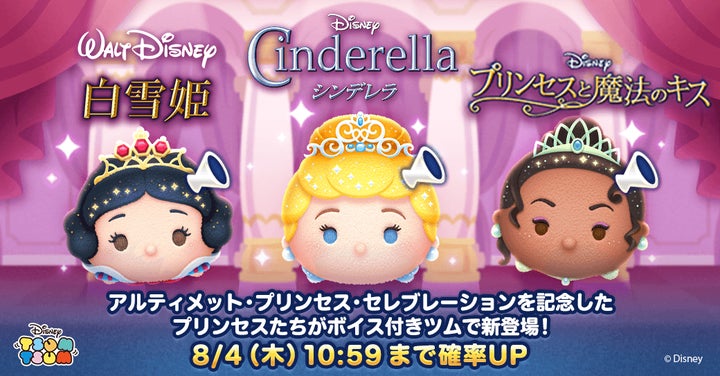 LINE:ディズニー ツムツム』に「プリンセスシンデレラ」「プリンセス LINE:ディズニー ツムツム』に「プリンセスシンデレラ」「プリンセス