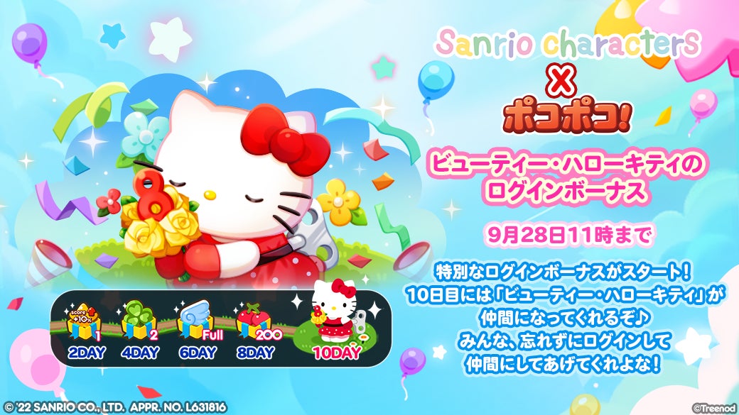 Line ポコポコ 8周年記念イベントを開催 さらに サンリオキャラクターズ とのコラボも同時開催 Line株式会社のプレスリリース Line ポコポコ 8周年記念イベントを開催 さらに サンリオキャラクターズ とのコラボも同時開催 Line株式会社のプレスリリース