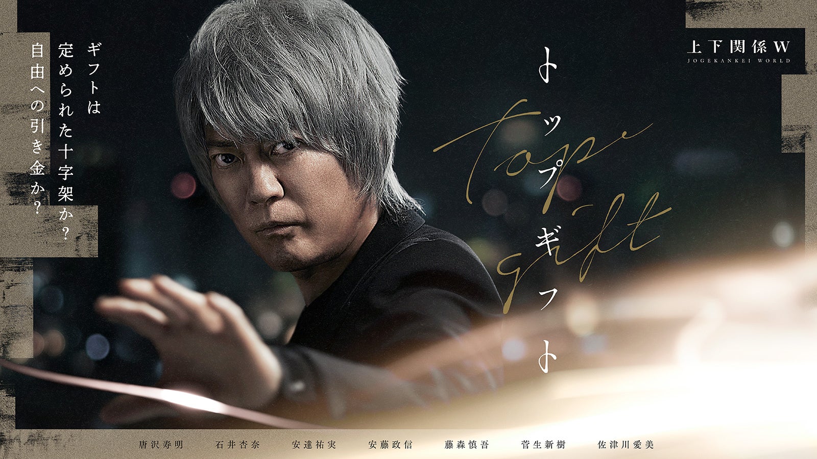 LINE NEWS VISION　縦型ミステリードラマ「トップギフト」