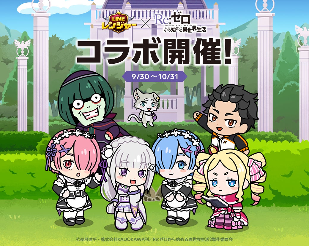 Line レンジャー Tvアニメ Re ゼロから始める異世界生活 とコラボ開始 Line株式会社のプレスリリース Line レンジャー Tvアニメ Re ゼロから始める異世界生活 とコラボ開始 Line株式会社のプレスリリース
