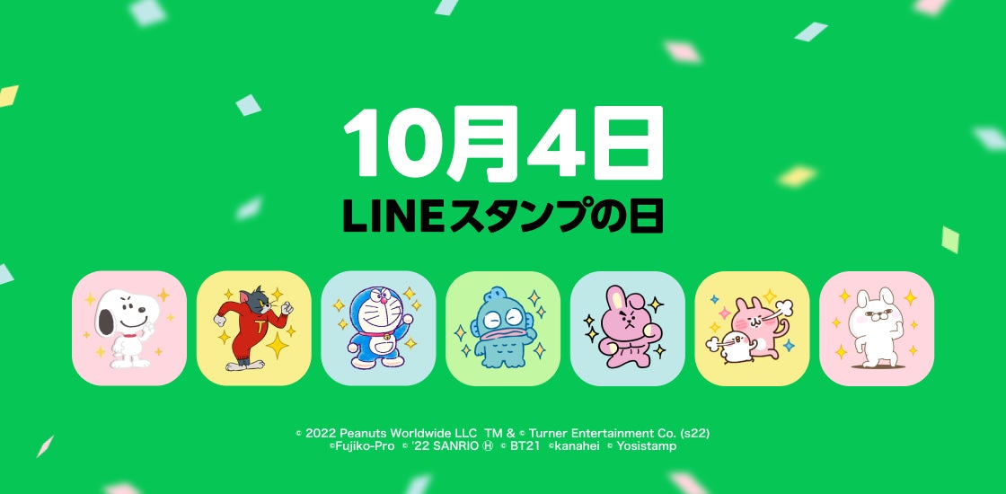 10月4日は Lineスタンプの日 スヌーピー はぴだんぶい など 楽しさ と 思いやり をテーマにした限定スタンプが登場 Line 株式会社のプレスリリース 10月4日は Lineスタンプの日 スヌーピー はぴだんぶい など 楽しさ と 思いやり をテーマにした限定スタンプが登場 Line 株式会社のプレスリリース