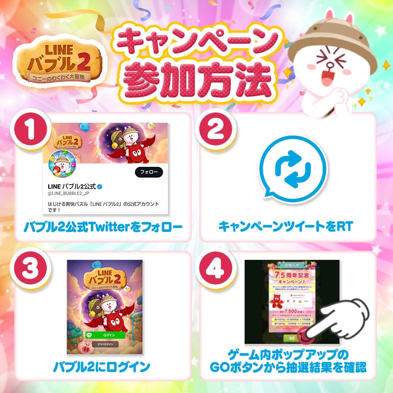 Line バブル2 シリーズ累計7000万ダウンロード突破 当たると嬉しい賞品が盛りだくさんの7 5周年イベント開催 Line 株式会社のプレスリリース Line バブル2 シリーズ累計7000万ダウンロード突破 当たると嬉しい賞品が盛りだくさんの7 5周年イベント開催 Line 株式会社のプレスリリース