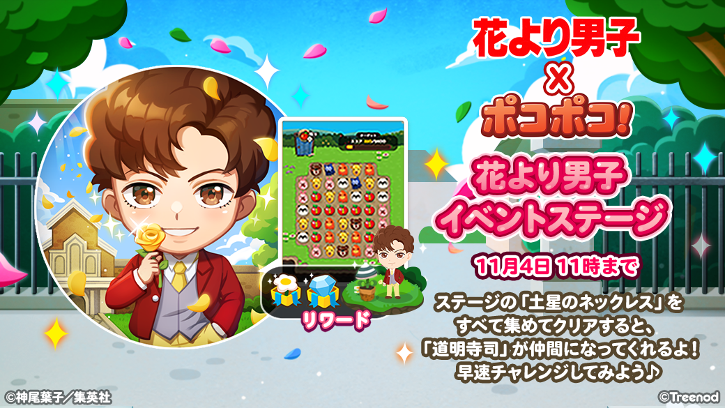 Line ポコポコ 花より男子 とコラボレーション開始 ポコタたちがf4メンバーに変身 Line株式会社のプレスリリース