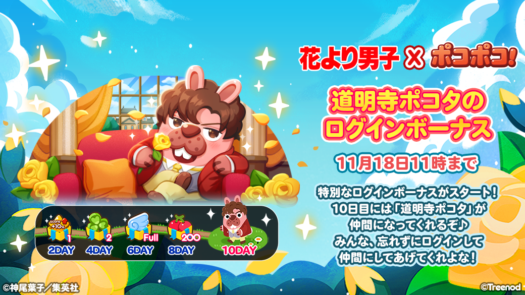 Line ポコポコ 花より男子 とコラボレーション開始 ポコタたちがf4メンバーに変身 Line株式会社のプレスリリース