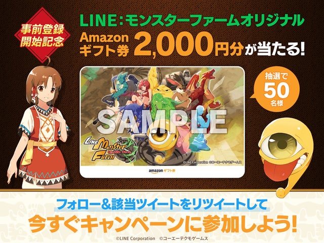 最新作「LINE:モンスターファーム」、本日より事前登録開始 最新作「LINE:モンスターファーム」、本日より事前登録開始