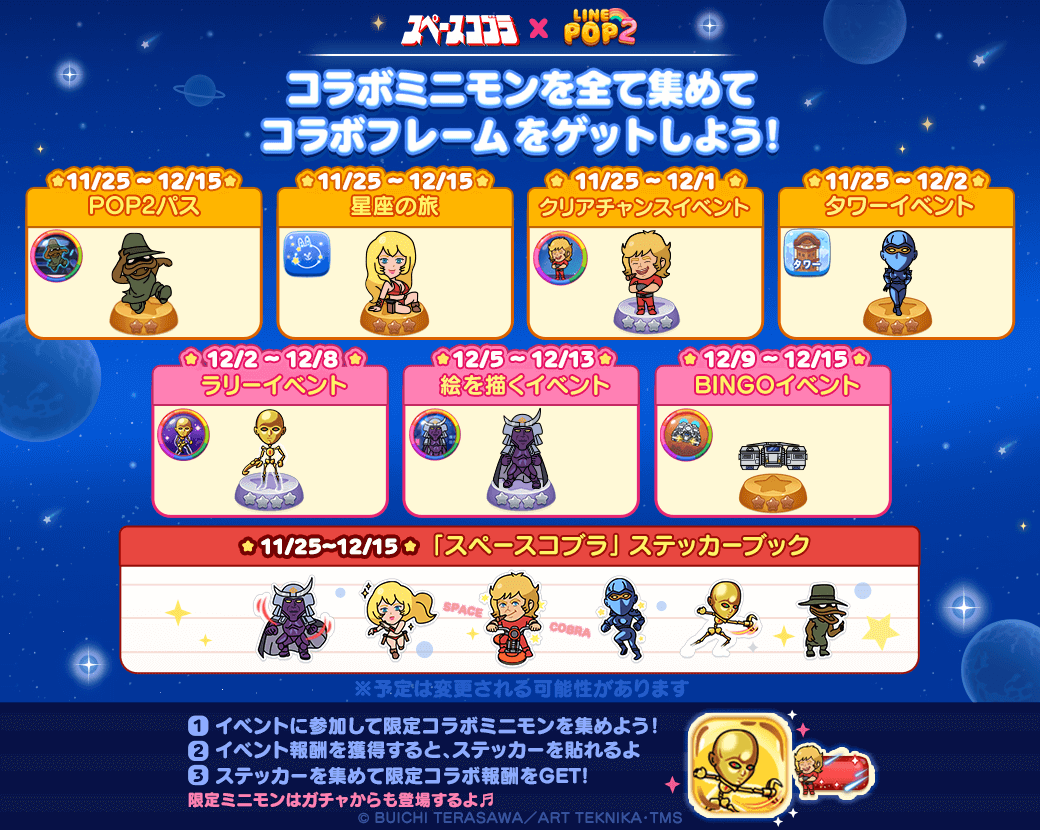 スペースアドベンチャー コブラ』公開40周年記念企画！本日より