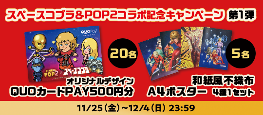スペースコブラ 40周年記念 バッジ ピンズ 40種類 COBRA 限定 レア