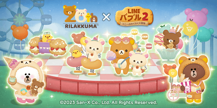 バブルシューティングゲーム「LINE バブル2」、今年20周年を迎える人気