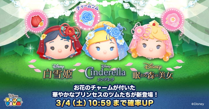 LINE:ディズニー ツムツム』、花のチャームが付いた華やかな LINE:ディズニー ツムツム』、花のチャームが付いた華やかな