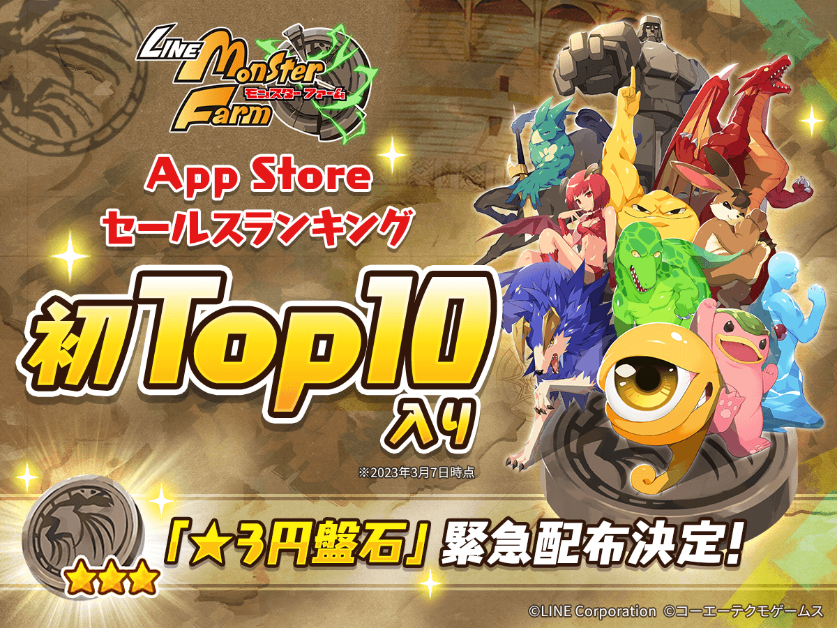 モンスターファーム 大会 優勝 メダル レア 景品 LINEモンスター