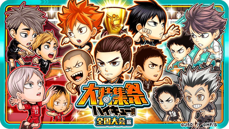 「ジャンプチ ヒーローズ」が『ハイキュー!!』を特集したイベント開催!及川徹や東峰旭が追加!全国大会編は2023年4月28日まで! 「ジャンプチ ヒーローズ」が『ハイキュー!!』を特集したイベント開催!及川徹や東峰旭が追加!全国大会編は2023年4月28日まで!