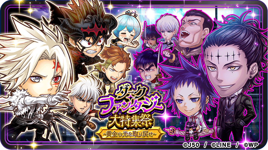 「ジャンプチ ヒーローズ」が全世界2,200万DL突破！記念イベント「ダーク・ファンタジー大特集祭」開催中！