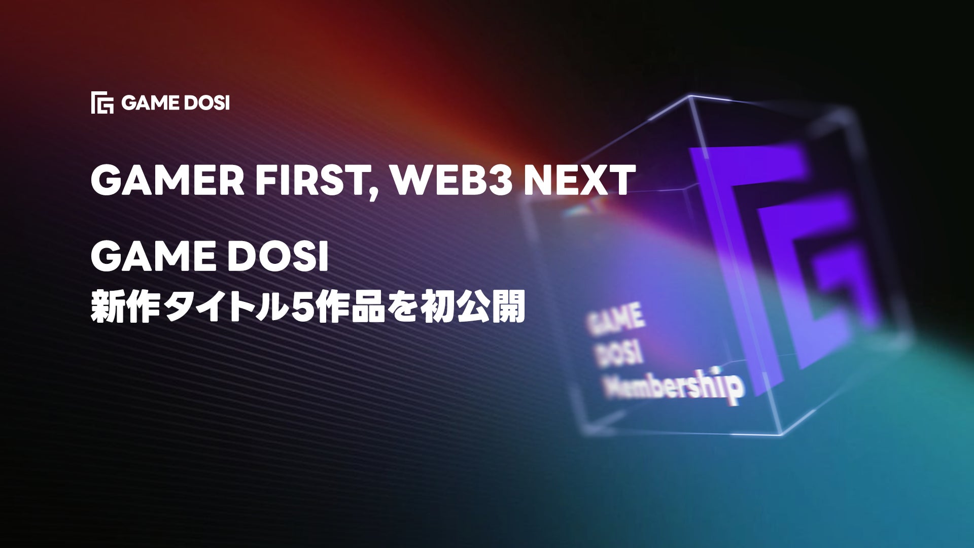 Web3ゲームプラットフォーム「GAME DOSI」、新作タイトル5作品を初公開