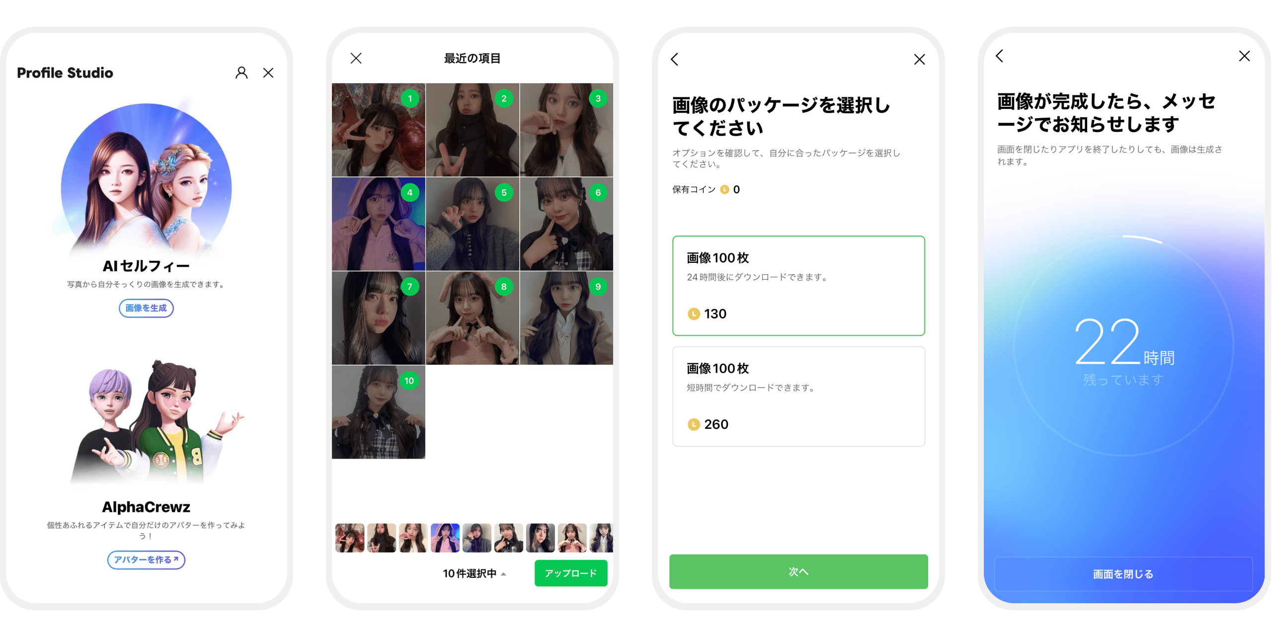 新しい自分と出会える「AIセルフィー」がLINEのプロフィールに新登場