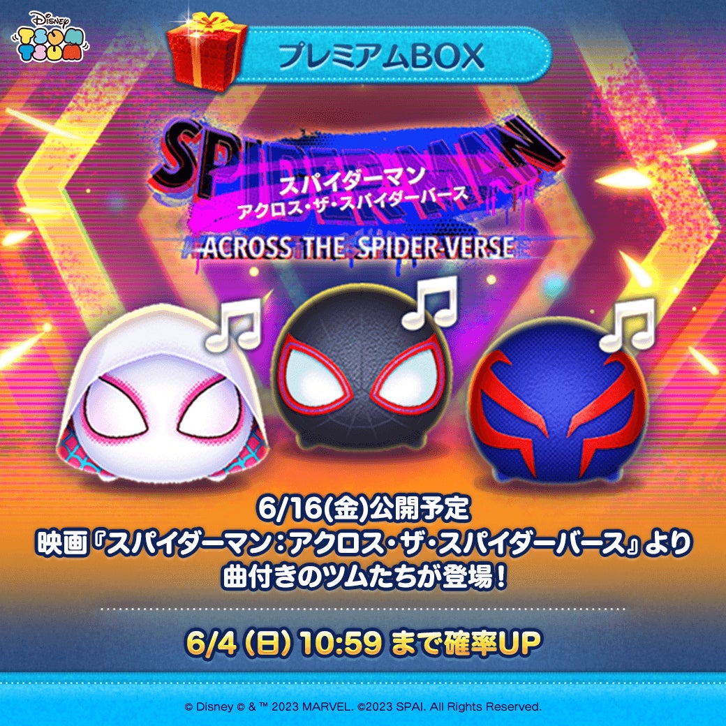 「スパイダーマン:アクロス・ザ・スパイダーバース」公開記念!『LINE:ディズニー ツムツム』に新ツム「スパイダーマン・マイルス・モラレス」「スパイダーグウェン」登場!英単語イベントも開催中! 「スパイダーマン:アクロス・ザ・スパイダーバース」公開記念!『LINE:ディズニー ツムツム』に新ツム「スパイダーマン・マイルス・モラレス」「スパイダーグウェン」登場!英単語イベントも開催中!