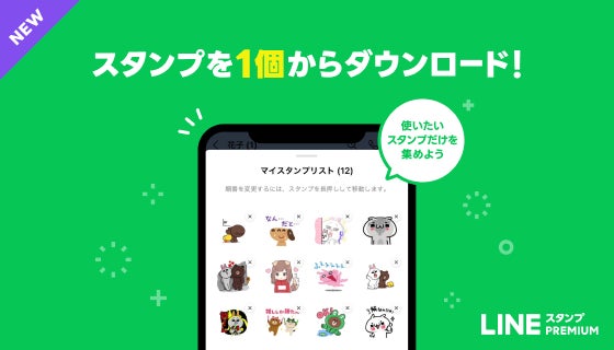 LINEスタンプ プレミアム」に新機能『スタンプリスト』が登場!自分の LINEスタンプ プレミアム」に新機能『スタンプリスト』が登場!自分の