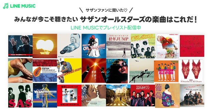 サザンオールスターズ祝デビュー45周年>サザンファンが選んだLINE サザンオールスターズ祝デビュー45周年>サザンファンが選んだLINE