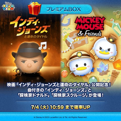 ディズニーパークス限定 ファンタジーランド ツムツム7点セット 映画『インディ・ジョーンズと運命のダイヤル』公開記念!7月1