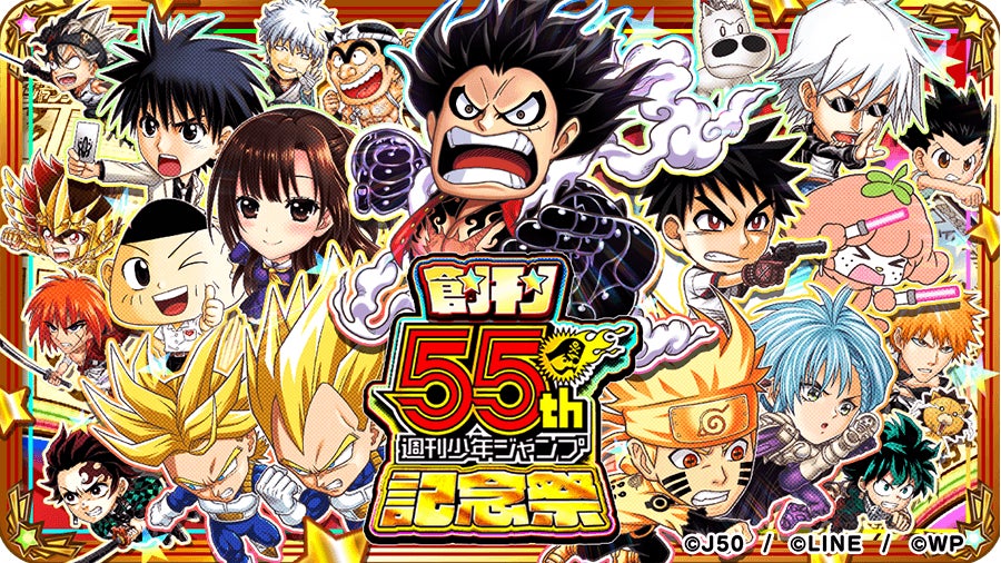週間少年ジャンプ 創刊55周年記念 豪華55キャラ缶バッジセット 応募 週間少年ジャンプ 創刊55周年記念 豪華55キャラ缶バッジセット 応募