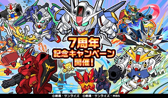 「LINE: ガンダム ウォーズ」7周年記念!新WebCM公開! 「LINE: ガンダム ウォーズ」7周年記念!新WebCM公開!