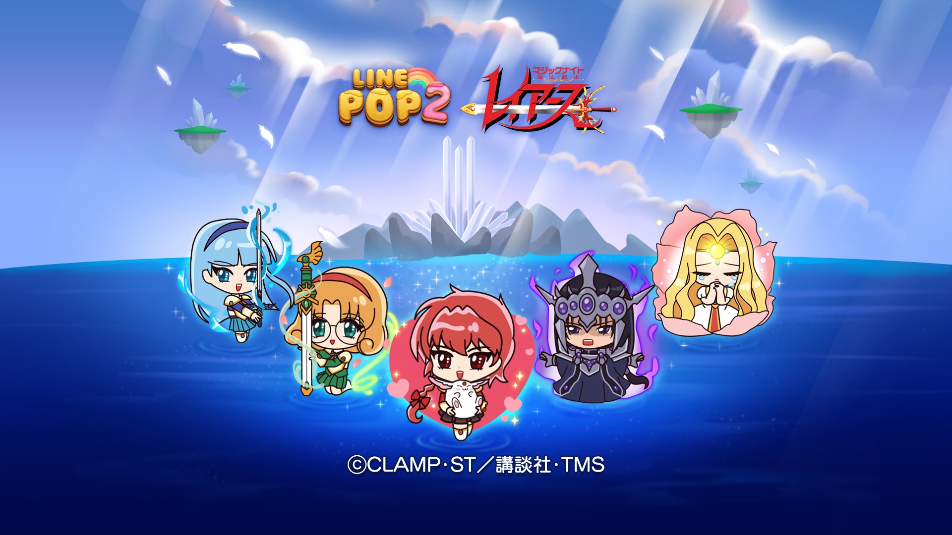 LINE POP2×魔法騎士レイアースコラボ開始!豪華アイテムやイベントも! LINE POP2×魔法騎士レイアースコラボ開始!豪華アイテムやイベントも!