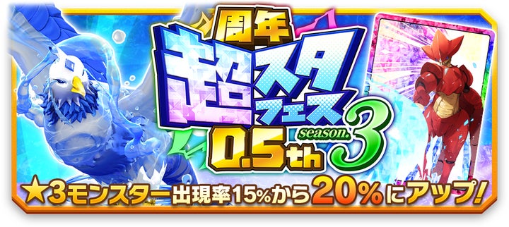LINE:モンスターファーム」のランキングイベント「グランドスラム」に LINE:モンスターファーム」のランキングイベント「グランドスラム」に