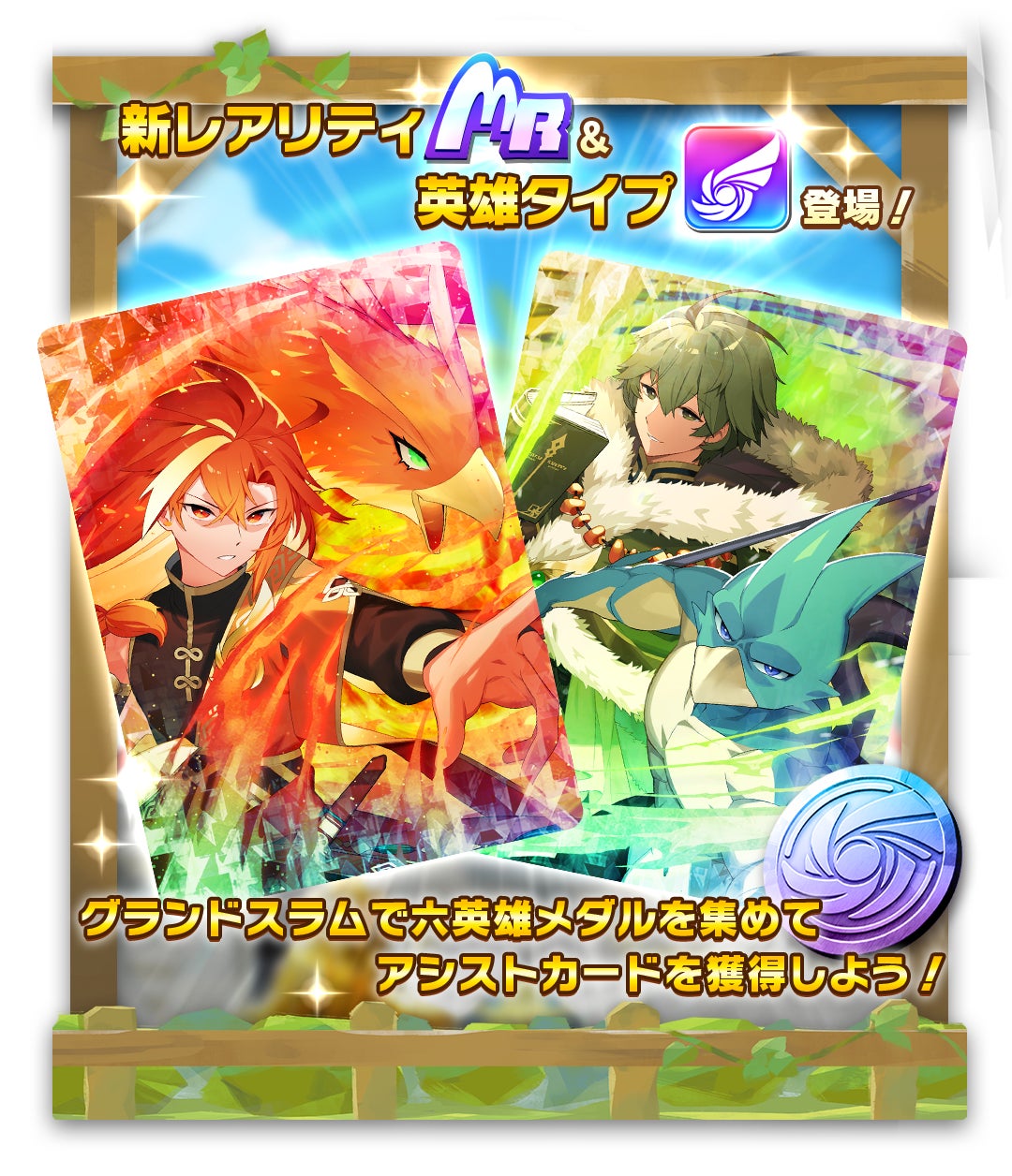 LINE:モンスターファーム」のランキングイベント「グランドスラム」に LINE:モンスターファーム」のランキングイベント「グランドスラム」に