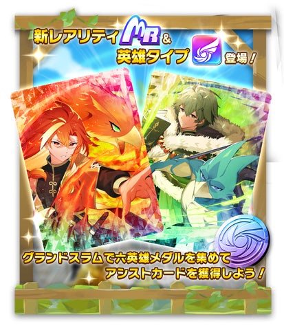 LINE:モンスターファーム」のランキングイベント「グランドスラム」に LINE:モンスターファーム」のランキングイベント「グランドスラム」に