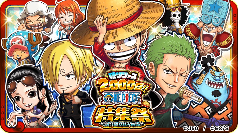 ジャンプチ ヒーローズ」、イベント「祝リリース2000日!! ONE PIECE ジャンプチ ヒーローズ」、イベント「祝リリース2000日!! ONE PIECE