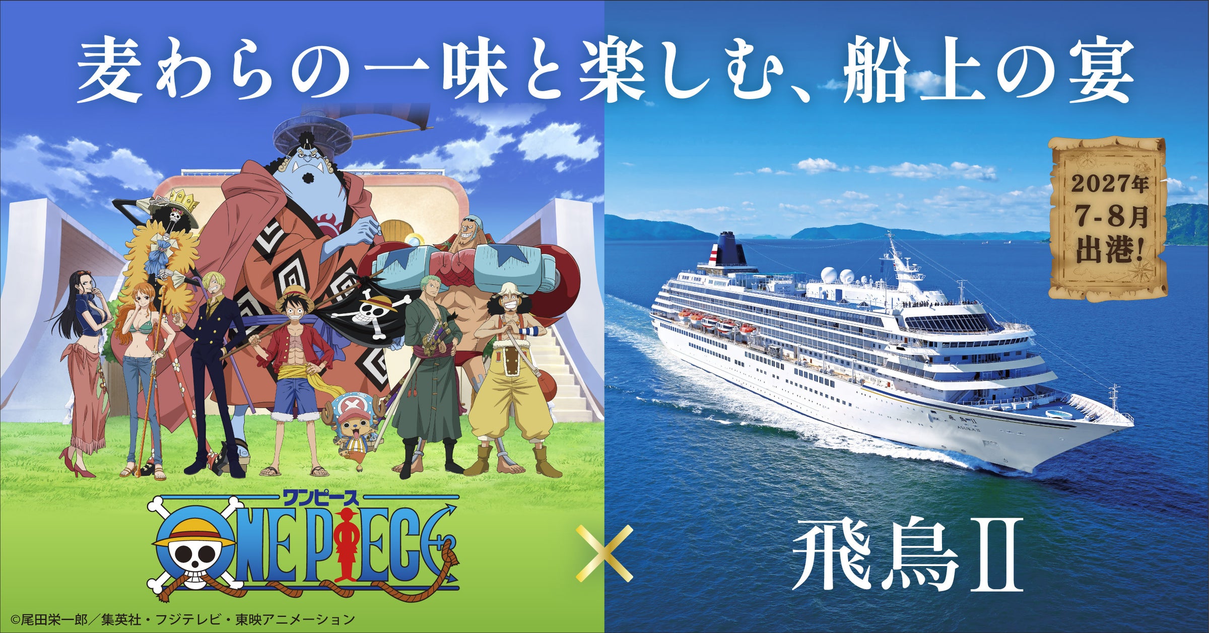 【都リゾート 志摩 ベイサイドテラス】ジャズボーカリストyukiを迎える特別ライブと豪華抽選会!宿泊者限定「新年カウントダウンパーティー2027」開催
