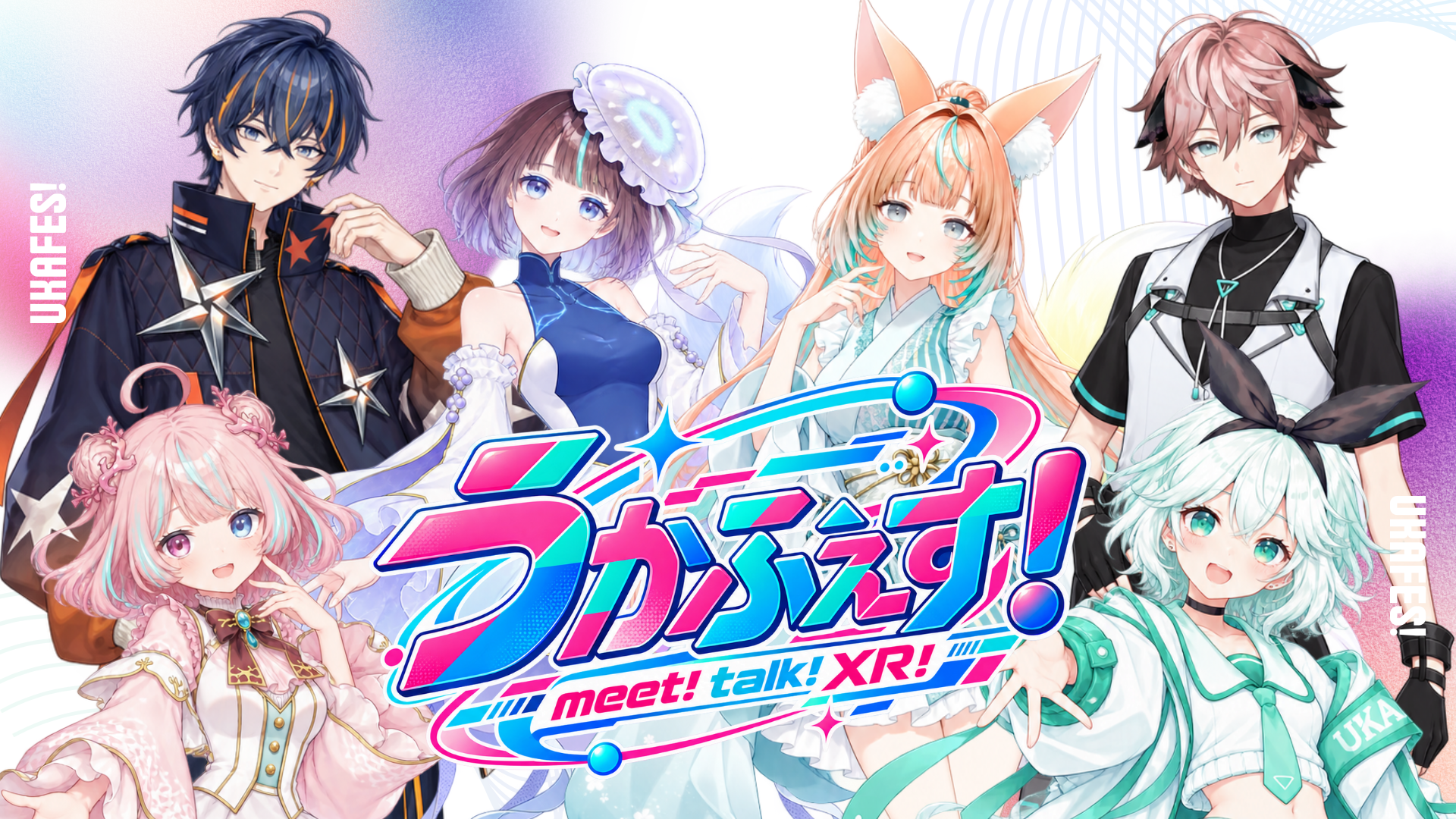 “会える・話せる” VTuberイベント「うかふぇす!」開催決定！