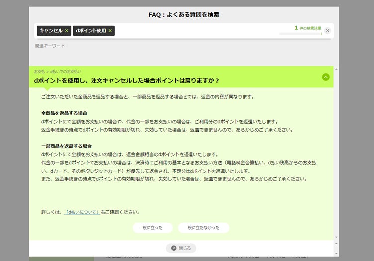 お問い合わせページ内に搭載されているsAI Search Box